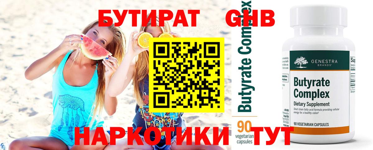 Бутират  Вход с VPN  Волхов  Бутират BDO 33% 
