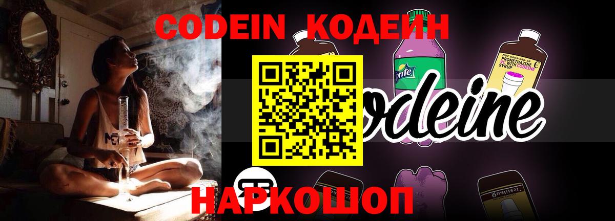 Волхов  Кодеин напиток Lean (лин)  Вход с VPN  Кодеин Purple Drank 