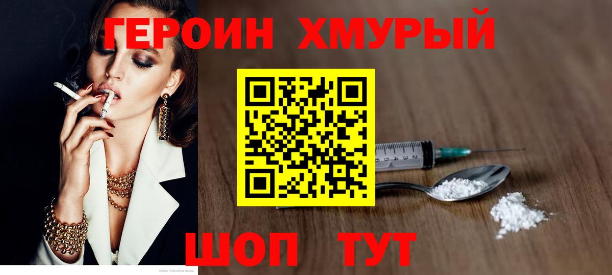 Героин Heroin Волхов