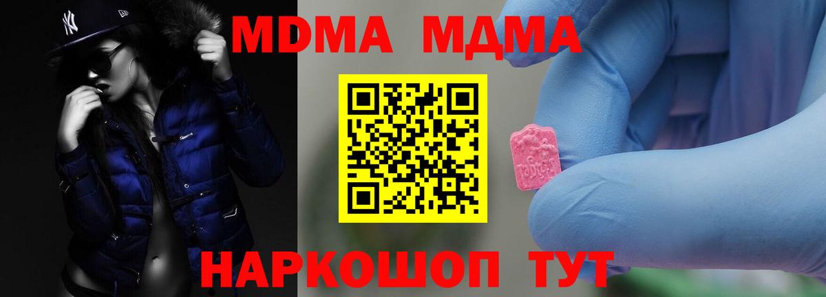 MDMA  Вход с VPN  МДМА кристаллы  Волхов  MDMA Molly 