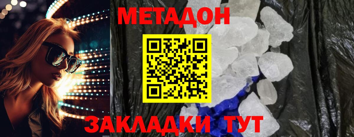 МЕТАДОН белоснежный Волхов