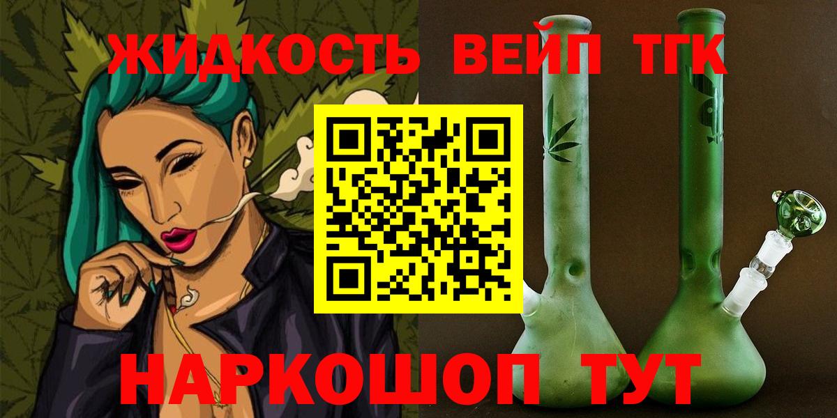 ТГК вейп с тгк Волхов